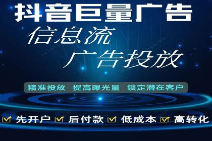 如何在短时间内成功开设信息流广告账户？——案例分享